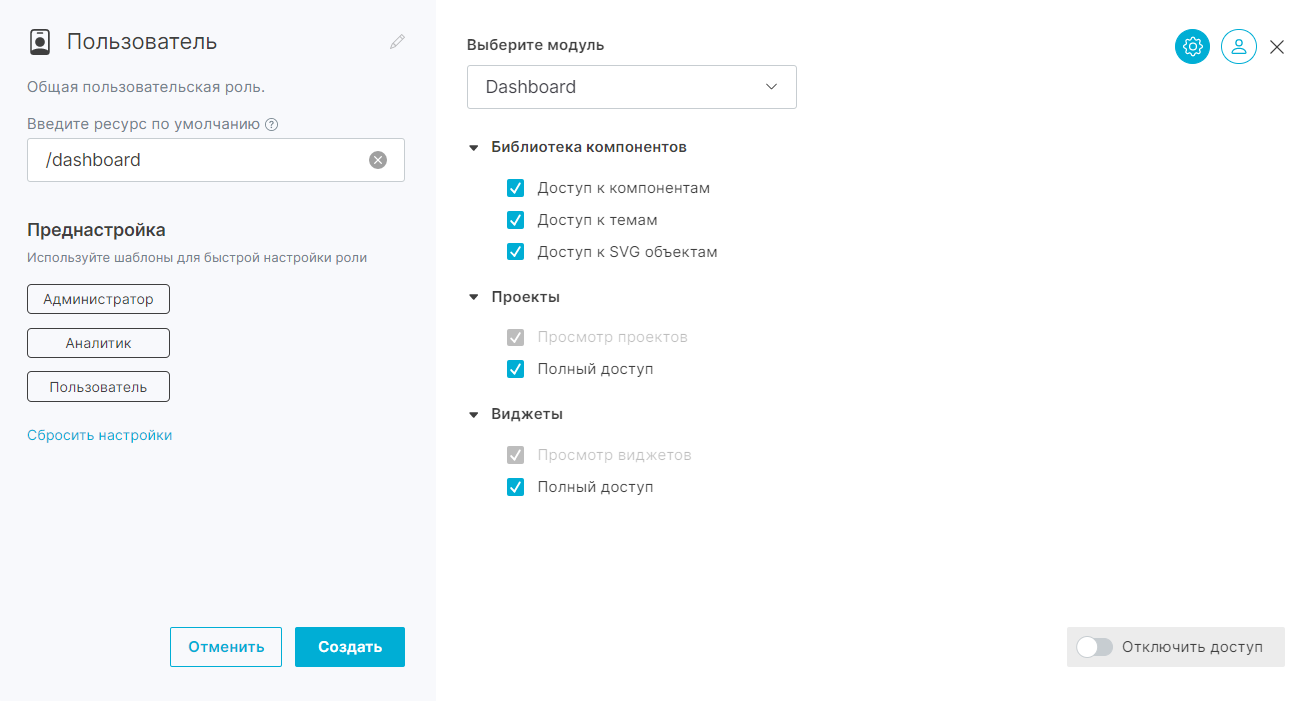 Polymatica Dashboards TN - Manager 1.22.0 (09.07.2024) > Создание роли > image2023-4-7_12-33-22.png