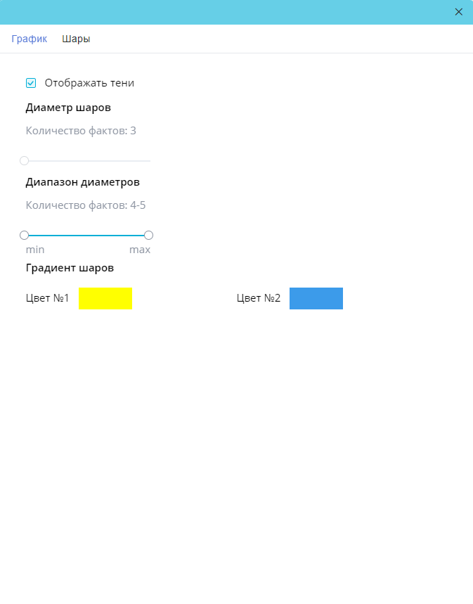 Polymatica Analytics 5.9.12 (30.04.2025) - Руководство пользователя > Шары > 2024-08-28 09 51 36.png